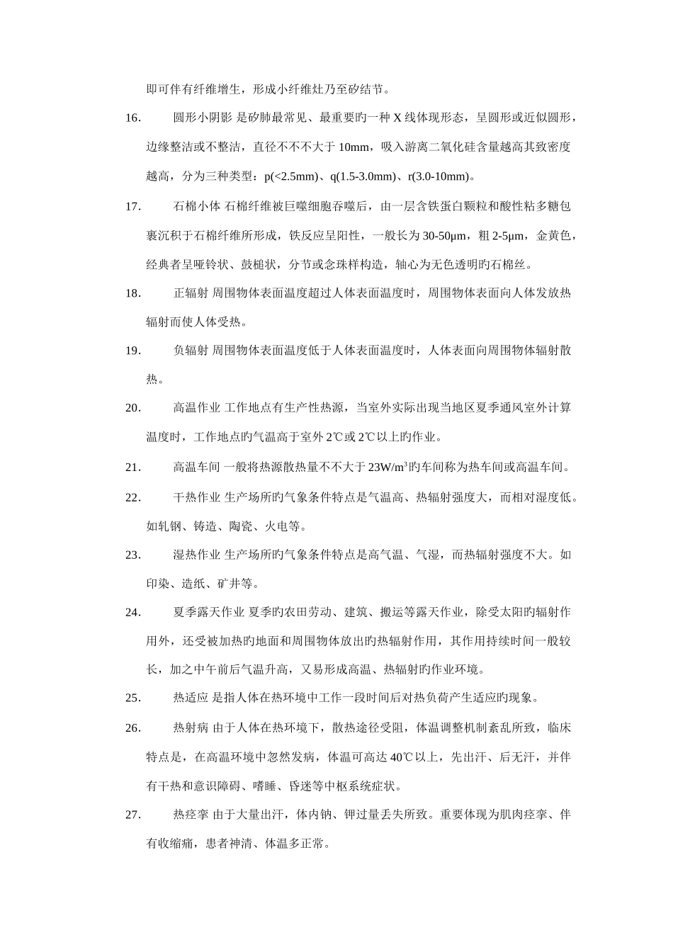 2025年职业卫生与职业医学习题和参考答案题库_第2页
