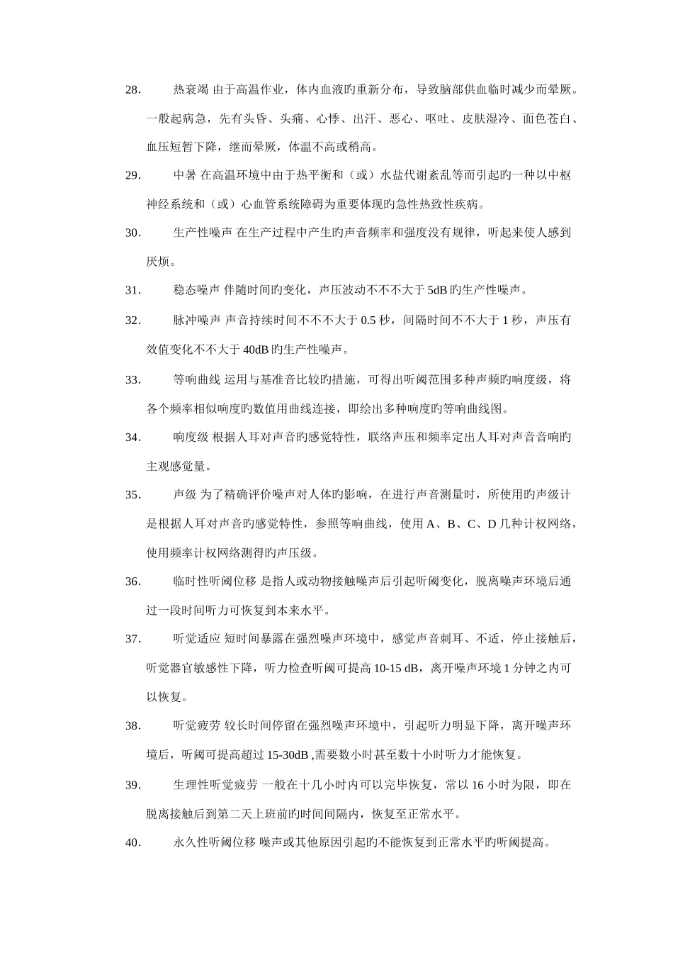 2025年职业卫生与职业医学习题和参考答案题库_第3页