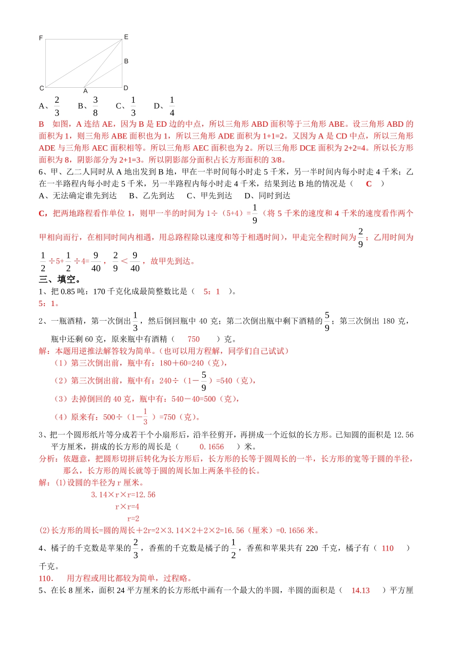 2025年成都小升初考前模拟训练试题答案_第2页