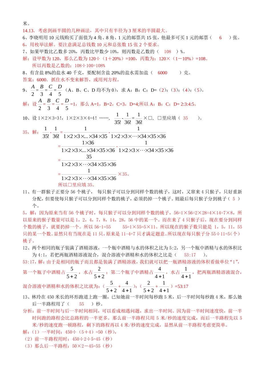 2025年成都小升初考前模拟训练试题答案_第3页