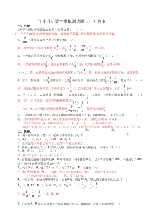 2025年成都小升初考前模拟训练试题答案