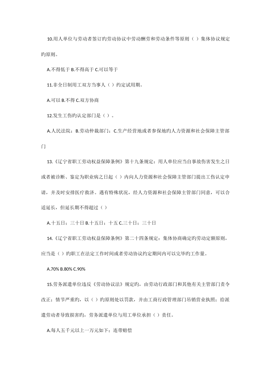 2025年职工劳动权益保障法律知识竞赛试题_第2页
