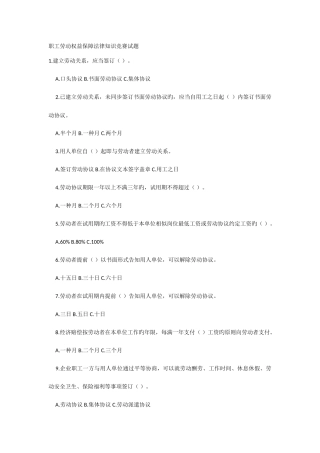 2025年职工劳动权益保障法律知识竞赛试题