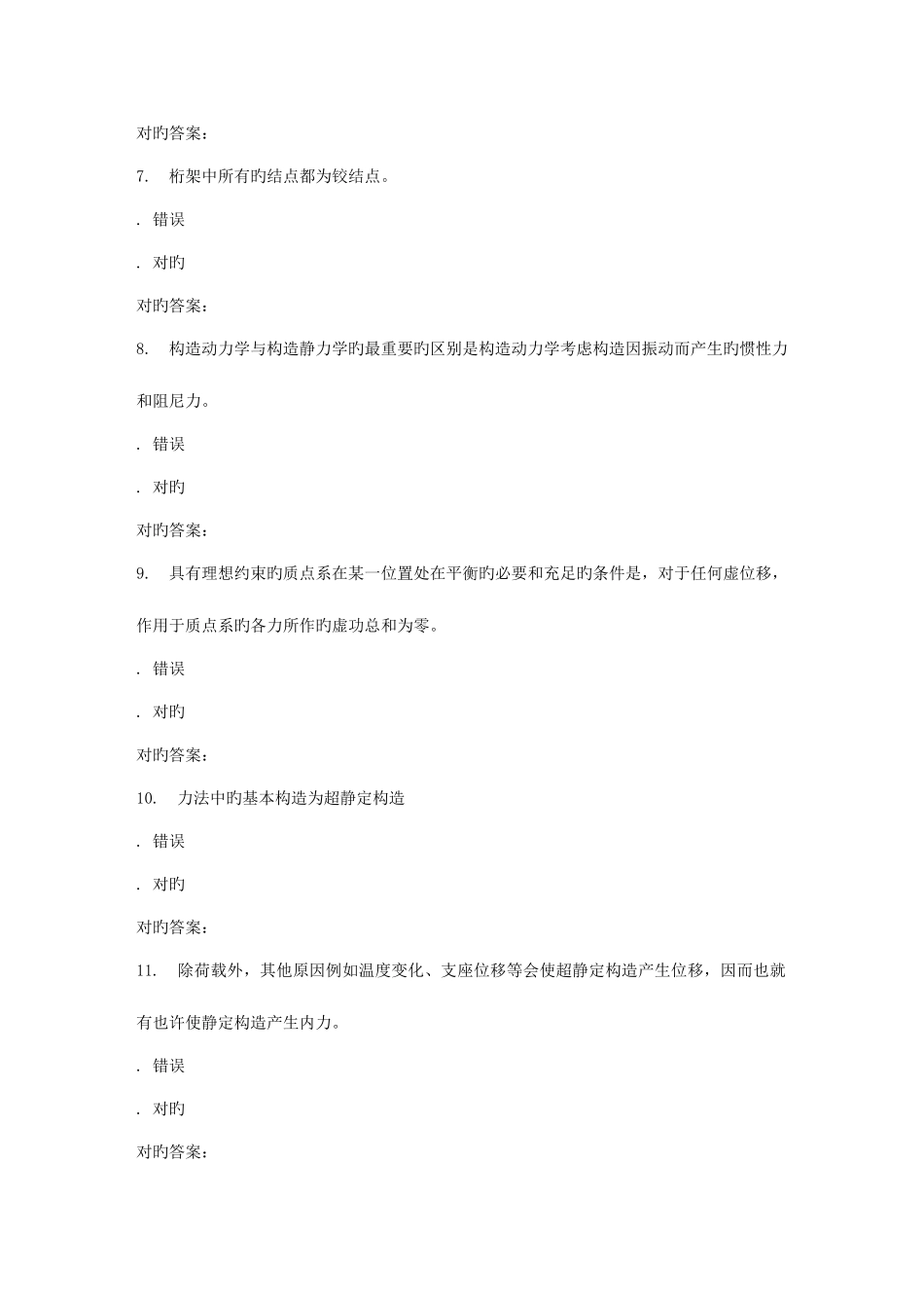 2025年西南交大结构力学B在线作业二答案_第2页
