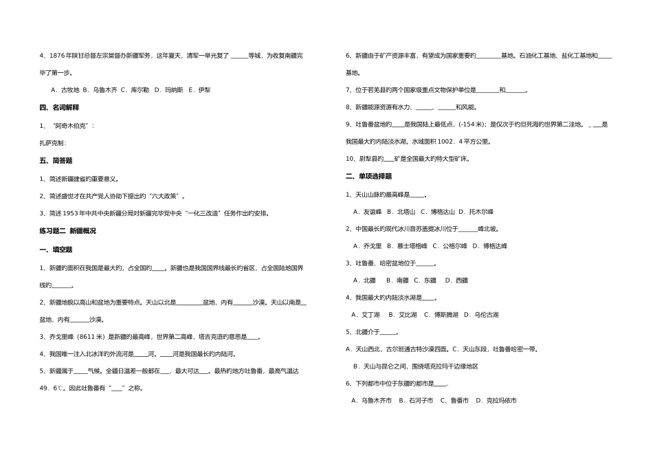 2025年导游题库_第2页