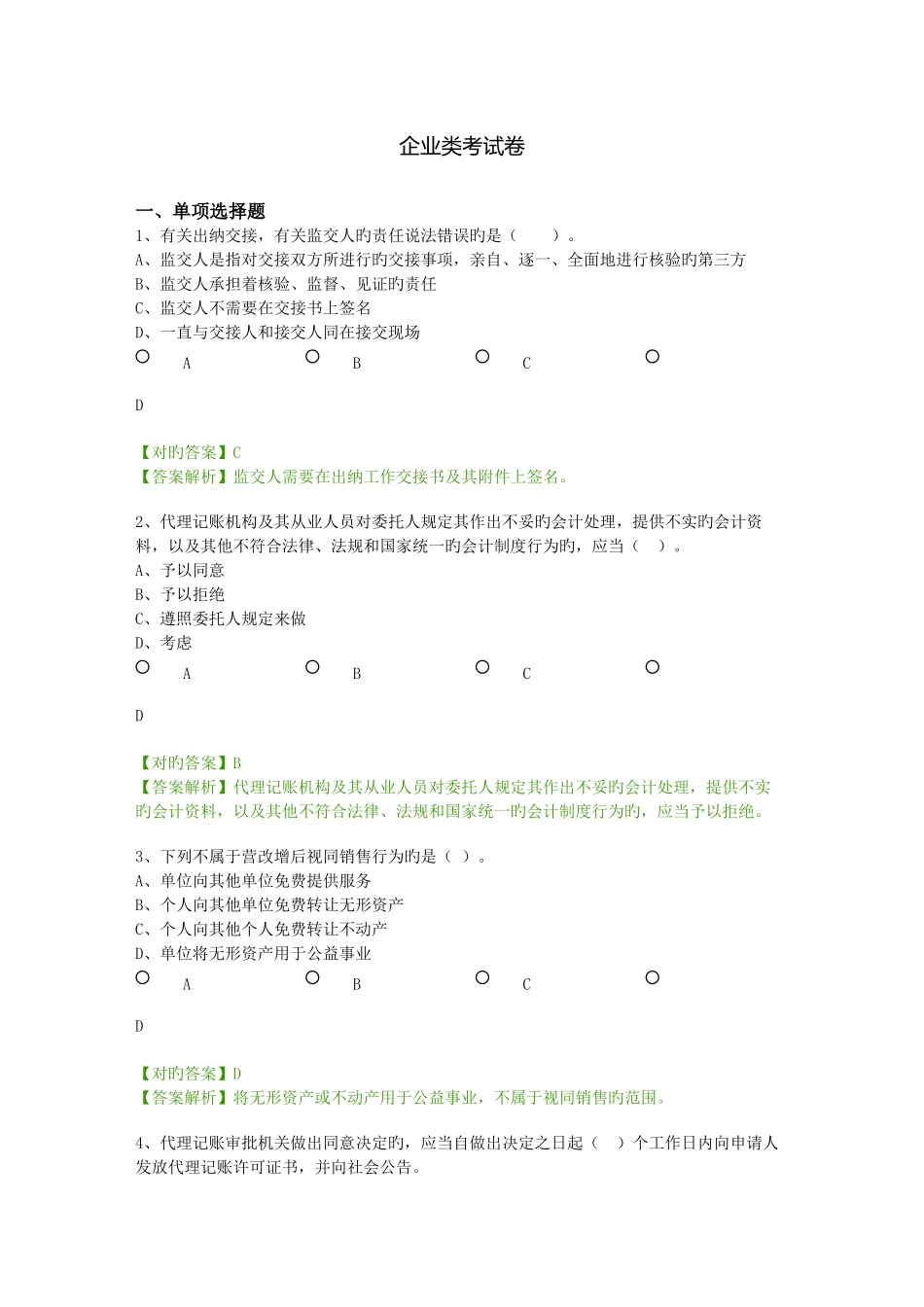 2025年会计继续教育答案_第1页