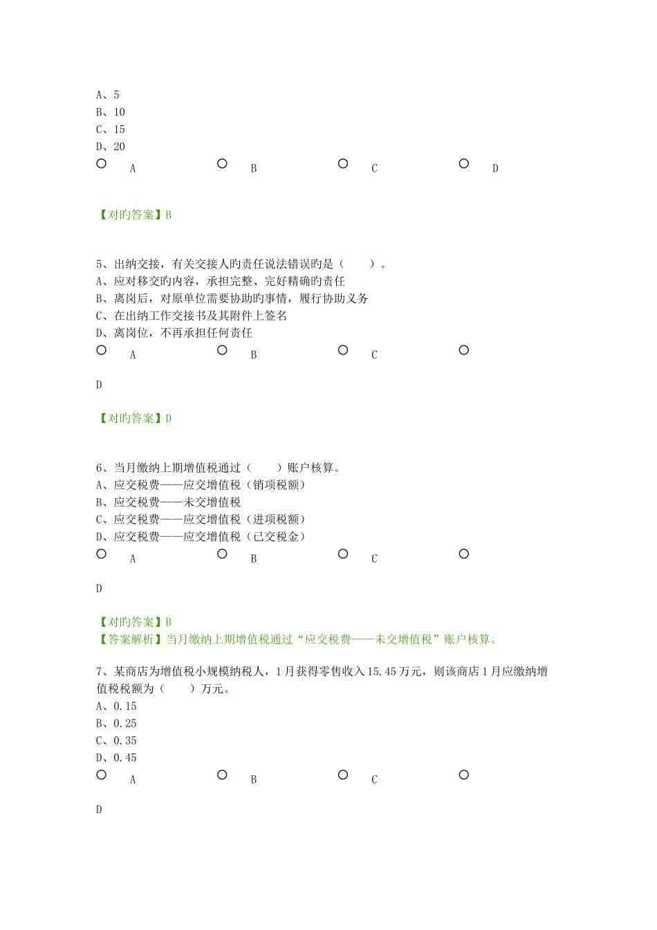 2025年会计继续教育答案_第2页