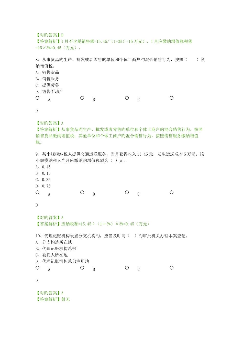 2025年会计继续教育答案_第3页