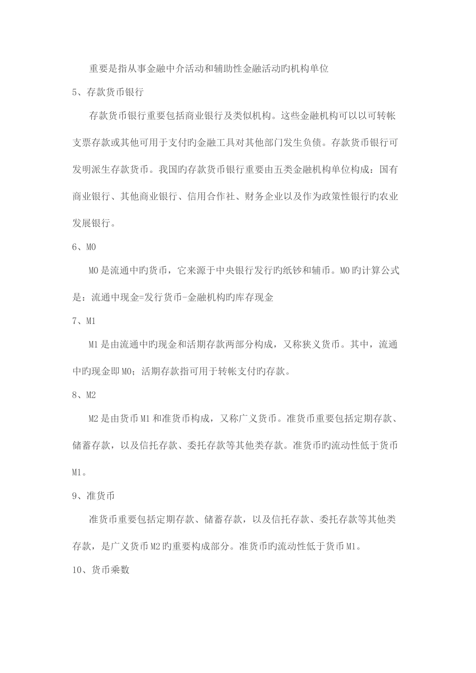 2025年电大金融统计分析形成性考核册作业全集答案_第2页