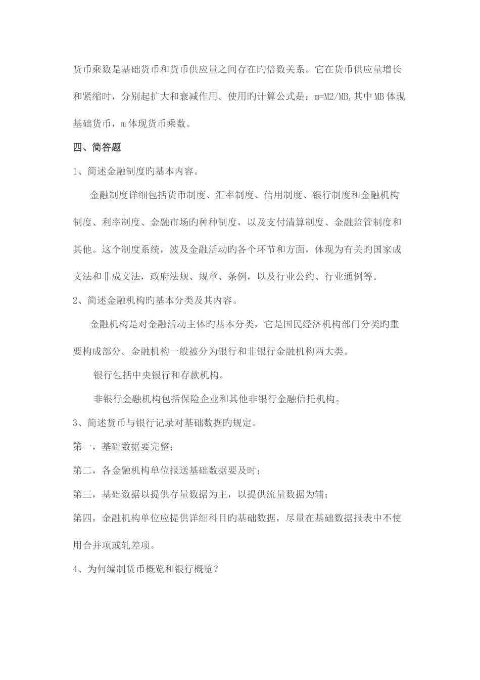 2025年电大金融统计分析形成性考核册作业全集答案_第3页