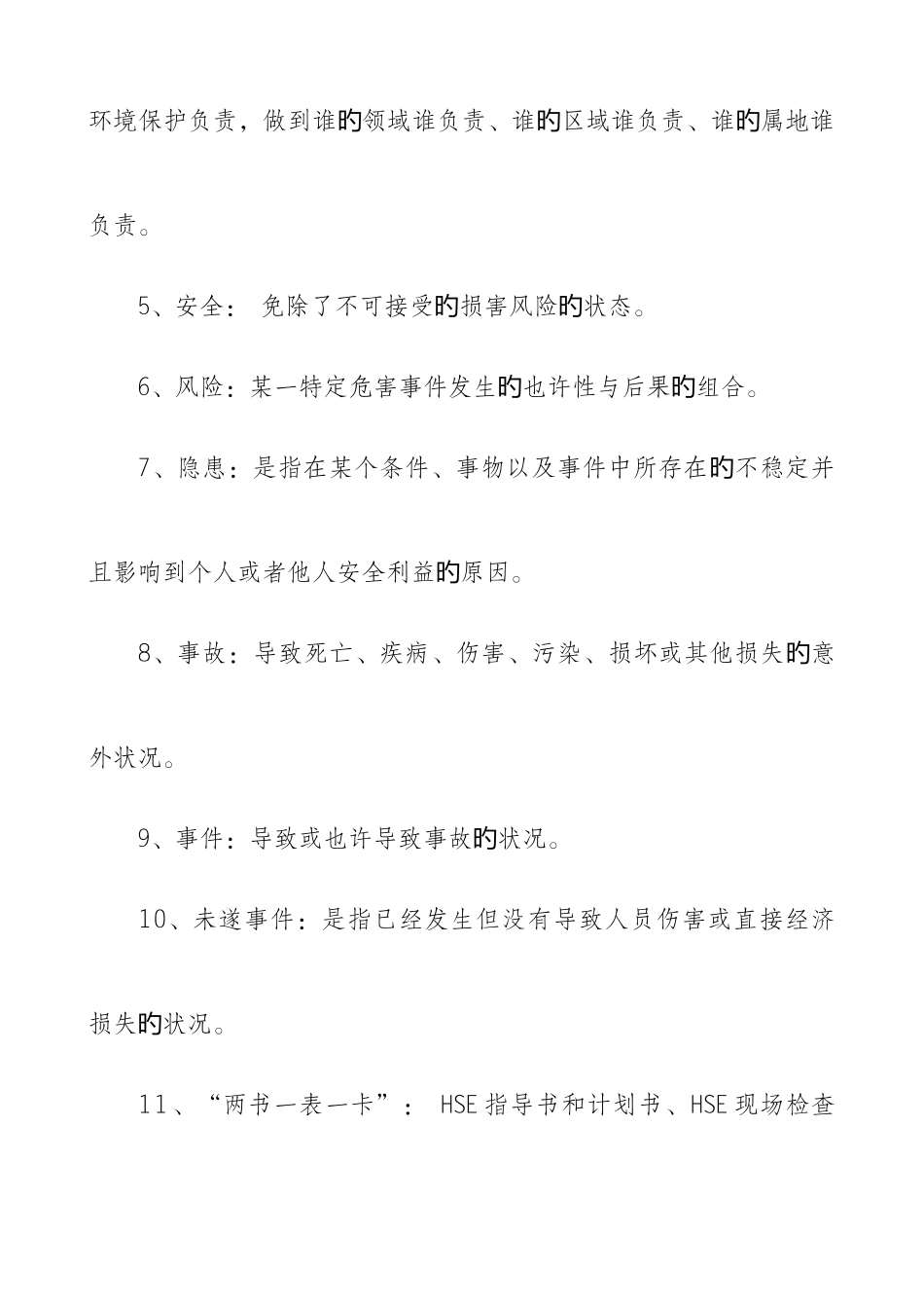 2025年运一操作岗位员工HSE履职能力评估参考题库_第2页