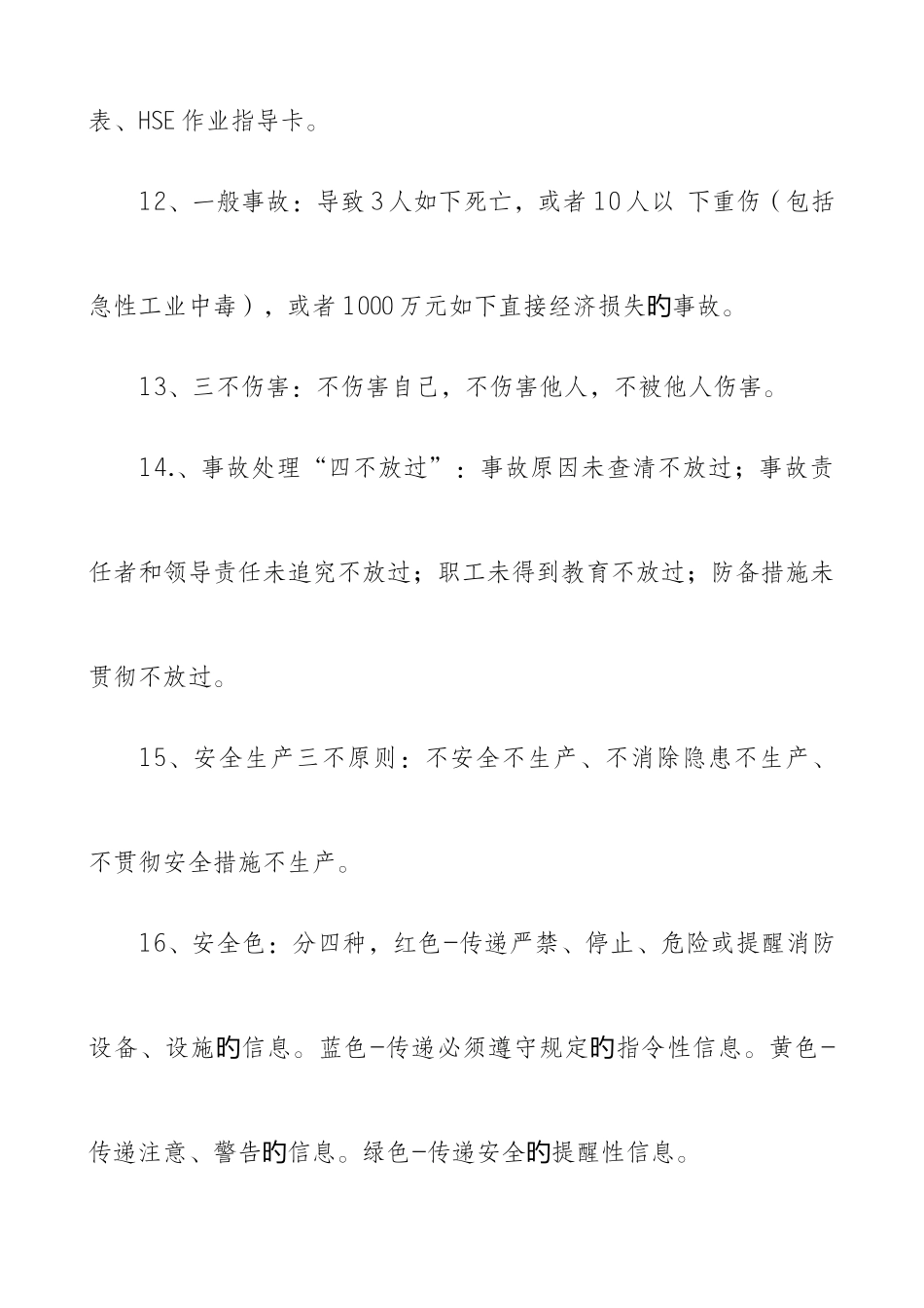 2025年运一操作岗位员工HSE履职能力评估参考题库_第3页