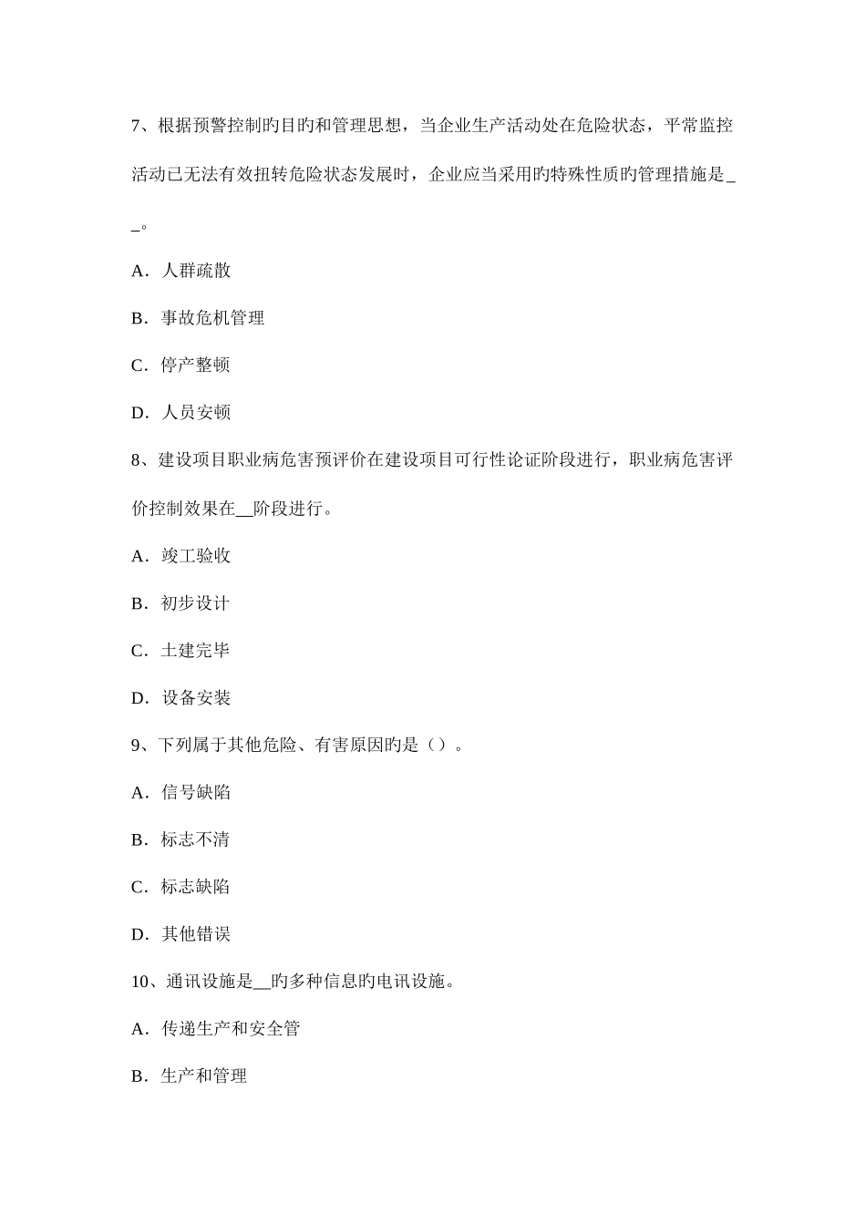 2025年广东省安全工程师安全生产法公共娱乐场所电气消防考试试卷_第3页