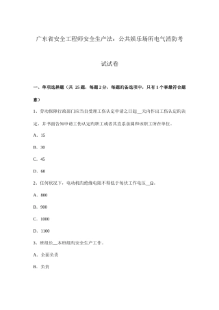2025年广东省安全工程师安全生产法公共娱乐场所电气消防考试试卷
