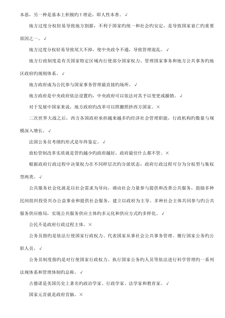 2025年电大专科行政管理西方行政制度期末考试总汇_第2页