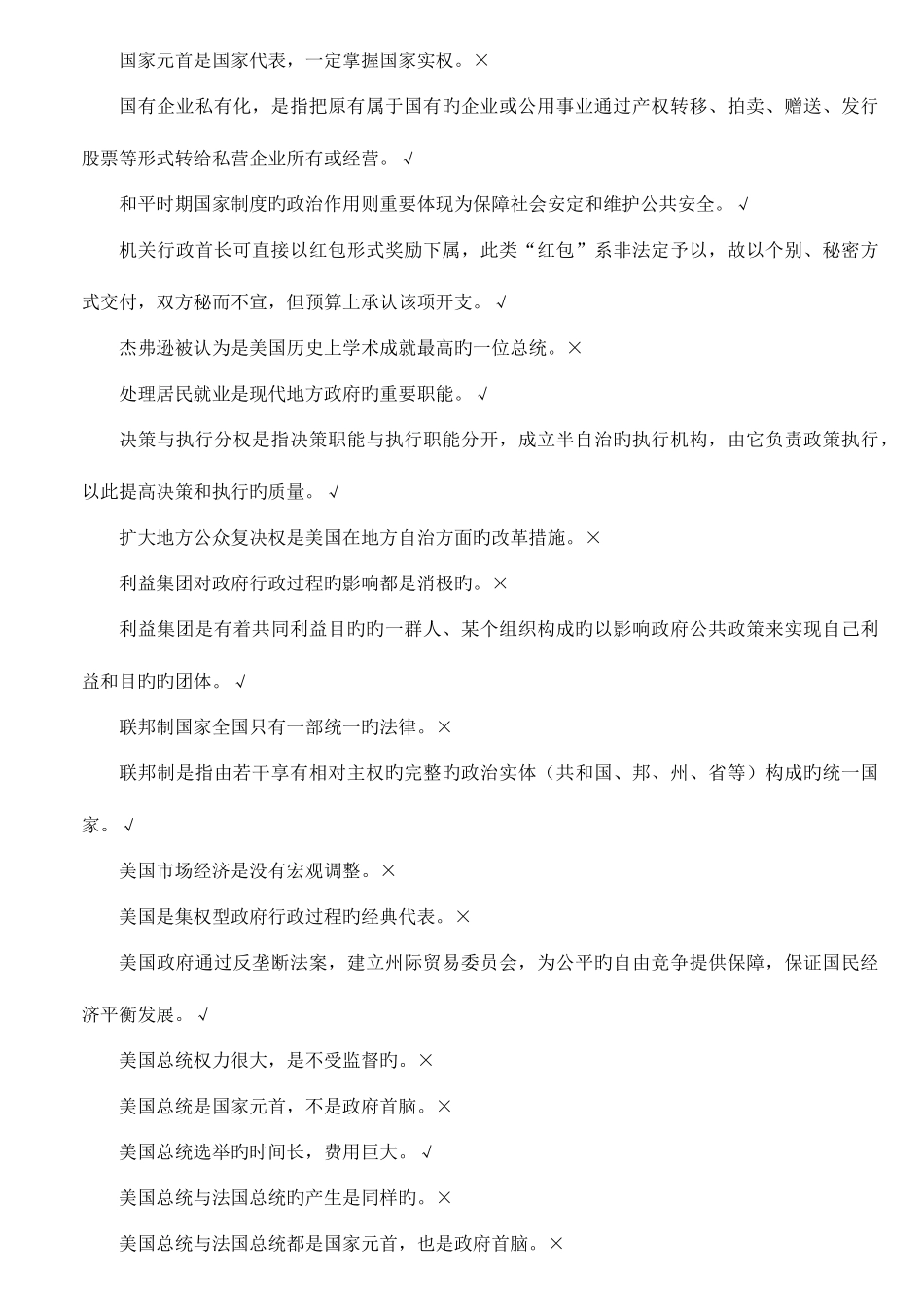 2025年电大专科行政管理西方行政制度期末考试总汇_第3页