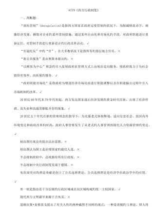 2025年电大专科行政管理西方行政制度期末考试总汇