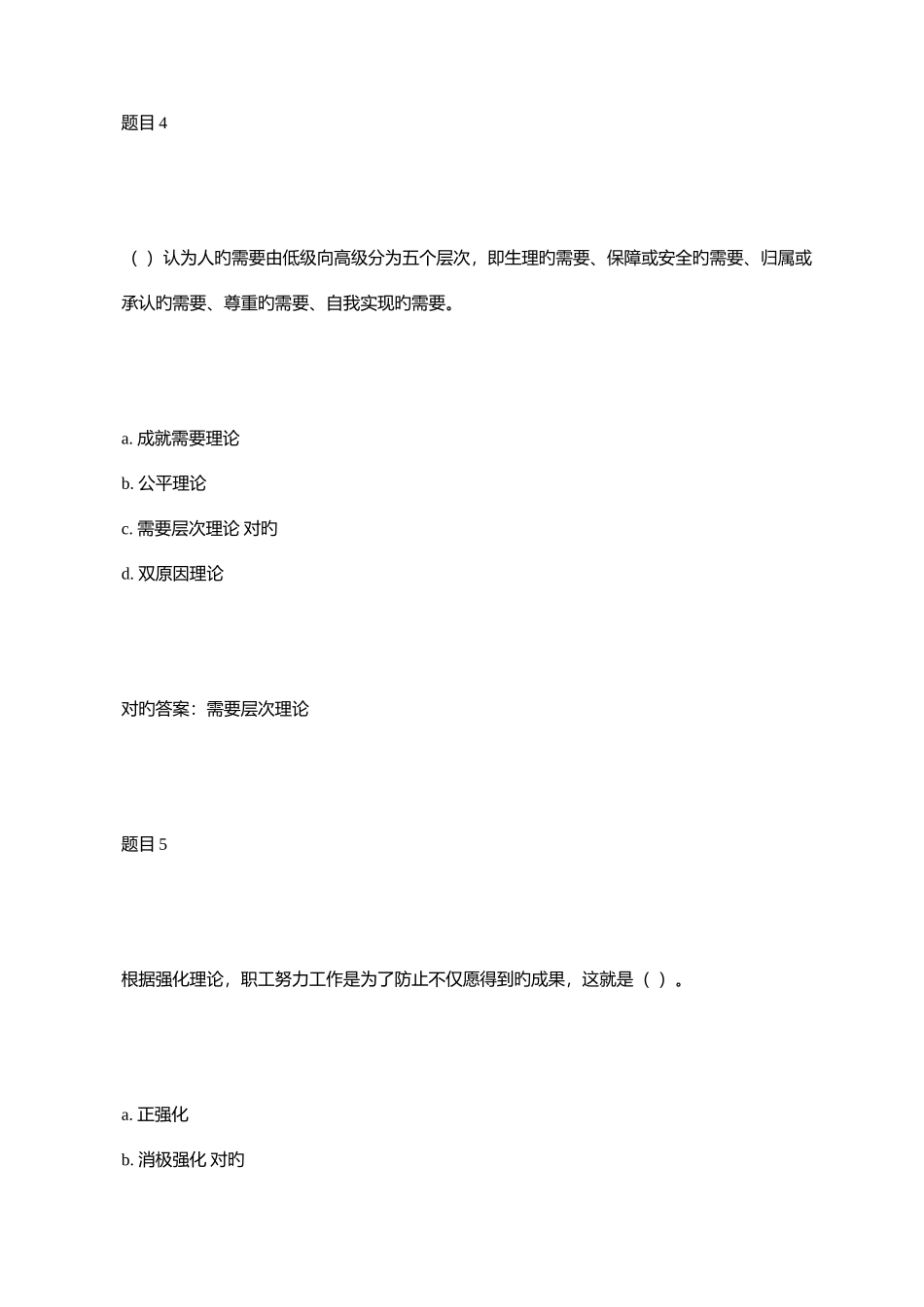 2025年电大管理学基础形考任务3答案_第3页