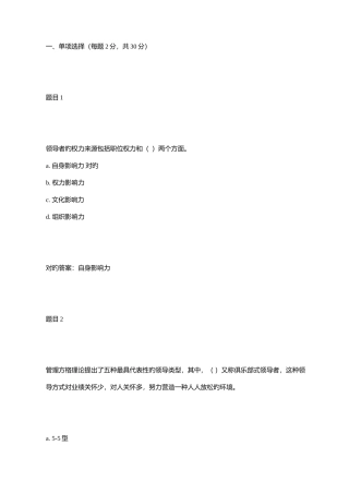 2025年电大管理学基础形考任务3答案