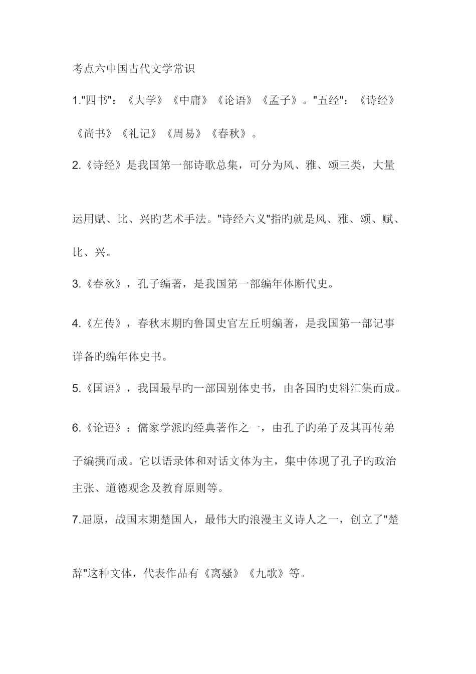 2025年幼儿园教师资格证综合素质热门考点文化素养_第1页