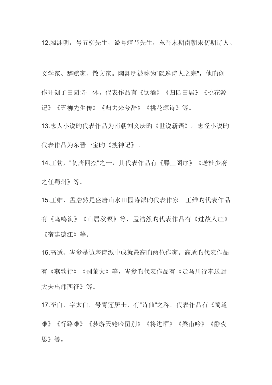 2025年幼儿园教师资格证综合素质热门考点文化素养_第3页