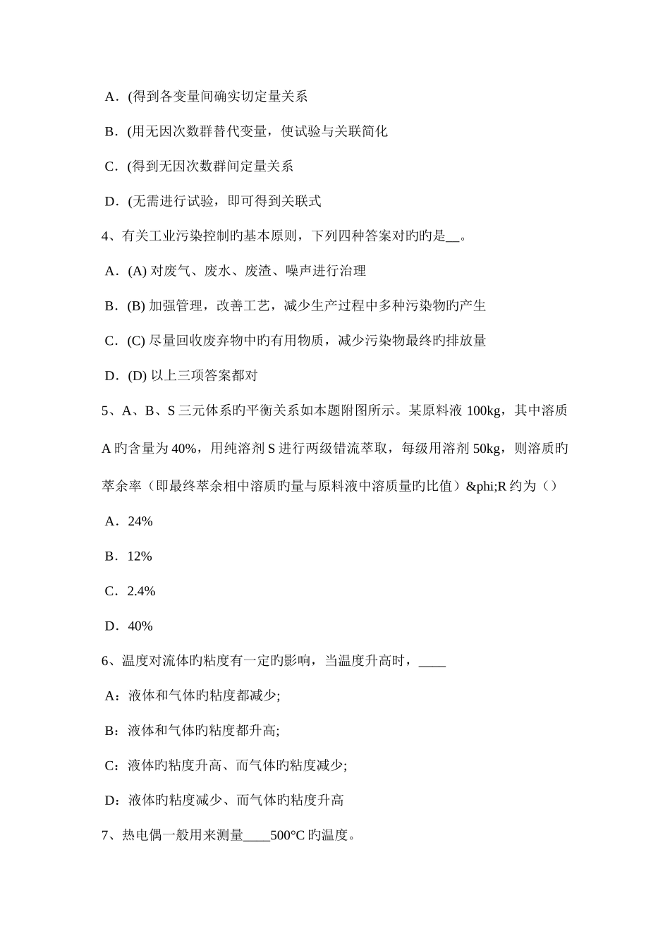 2025年广东省化工工程师资料UASB工艺简介考试题_第2页
