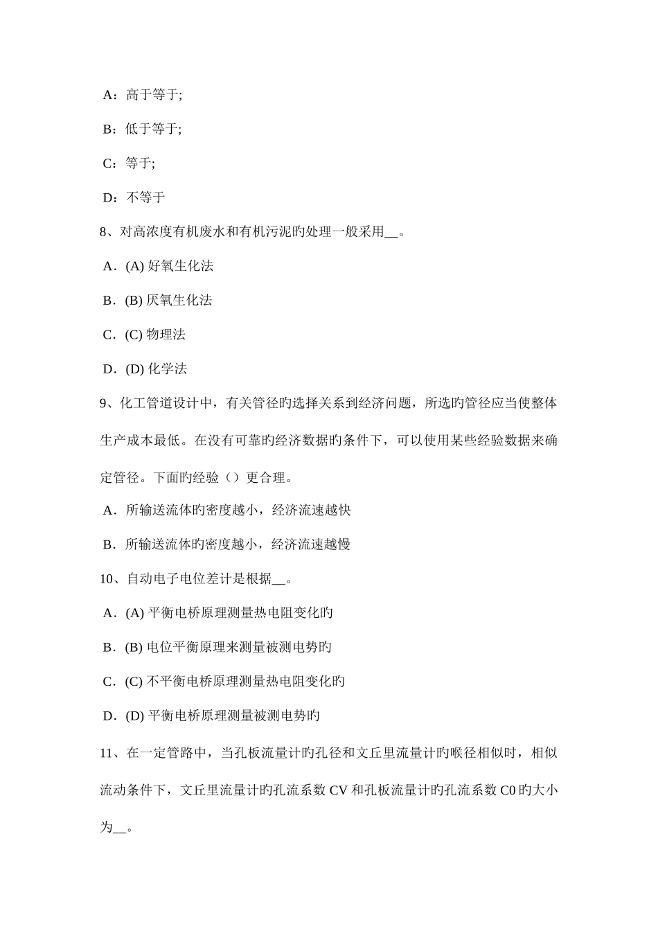 2025年广东省化工工程师资料UASB工艺简介考试题_第3页