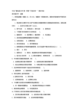 2025年电大本科工商管理货币银行学试题及答案