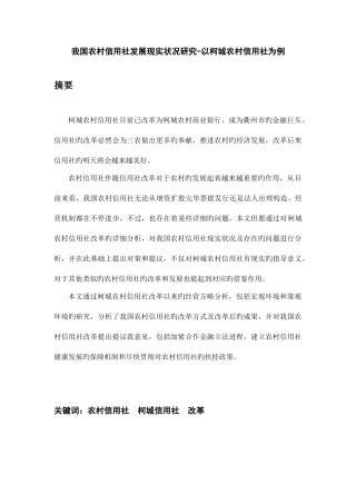 2025年我国农村信用社发展现状研究