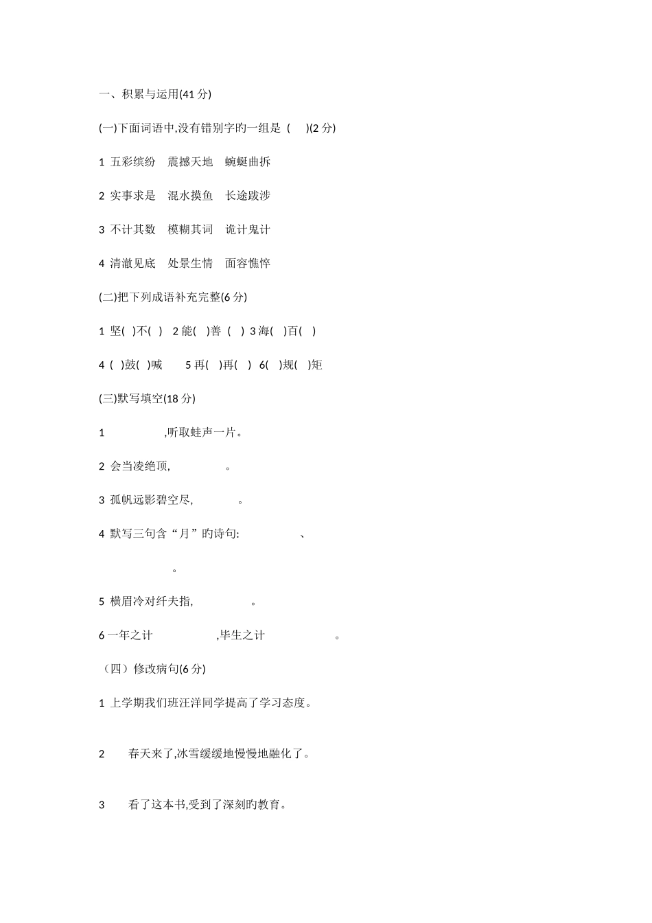 2025年小升初模拟试卷语文_第1页