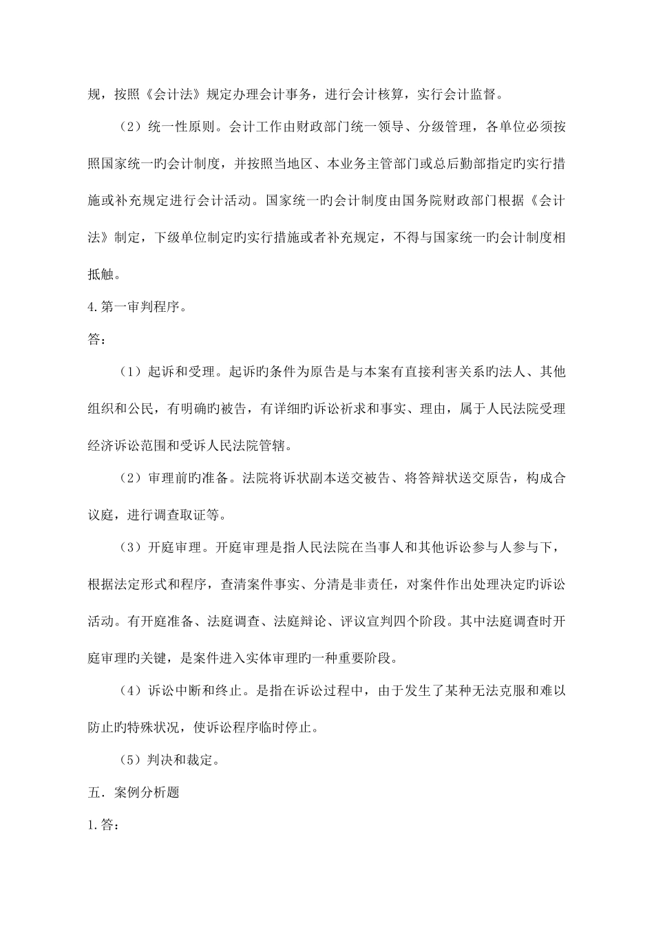 2025年经济法概论形成性考核册参考答案_第3页