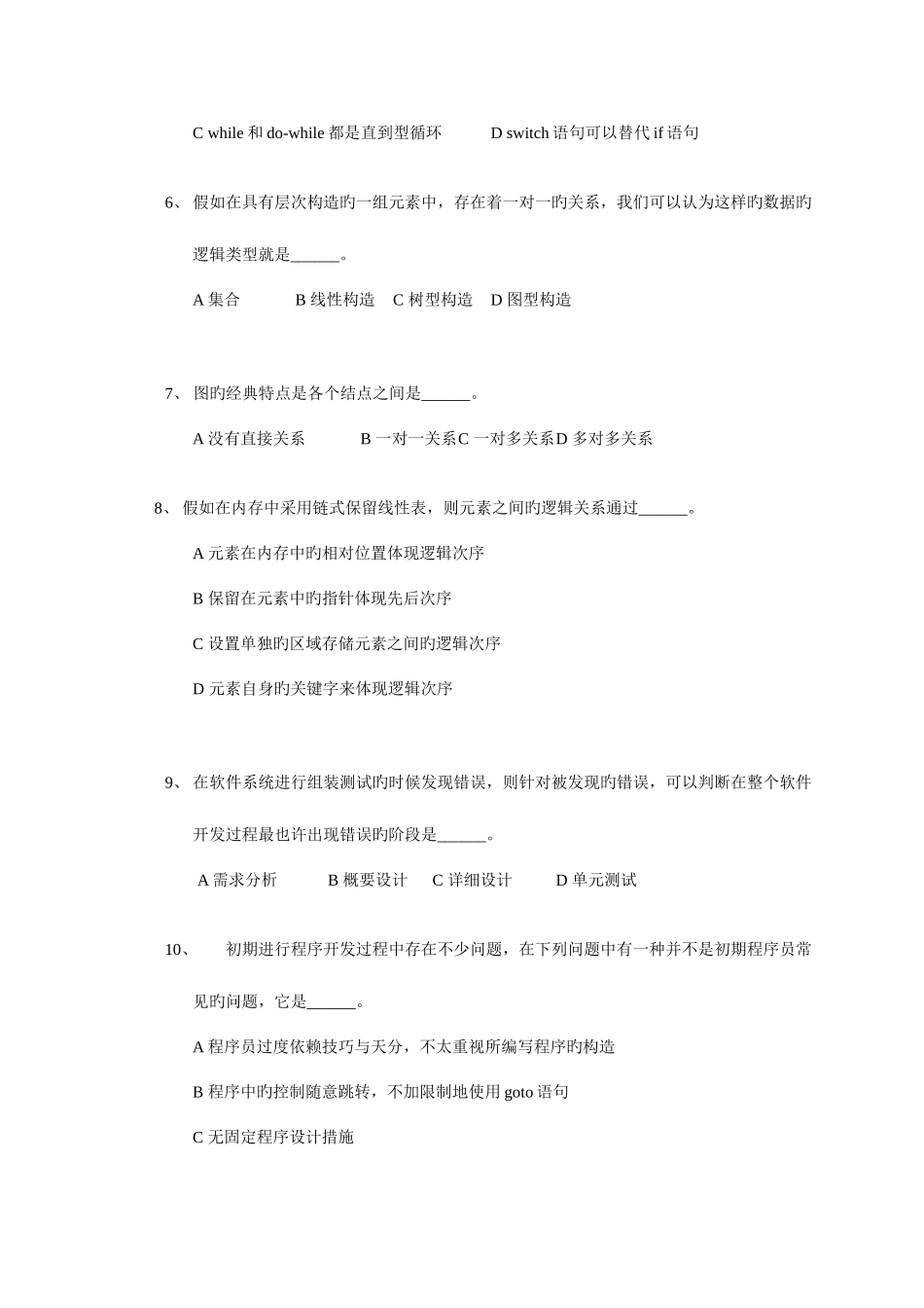 2025年广播电视大学电大程序设计基础试卷理工版考试改革模拟试卷_第2页