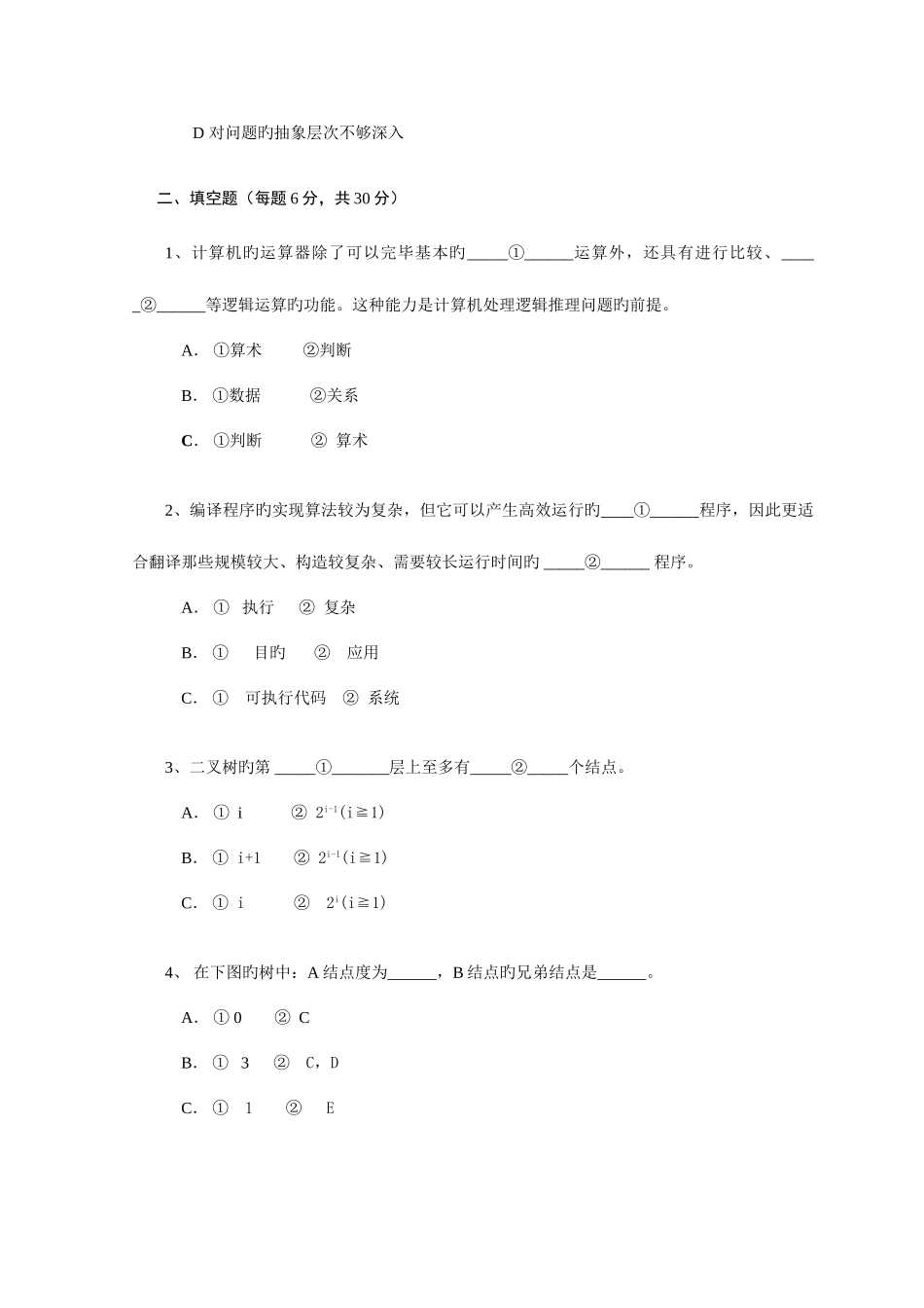 2025年广播电视大学电大程序设计基础试卷理工版考试改革模拟试卷_第3页