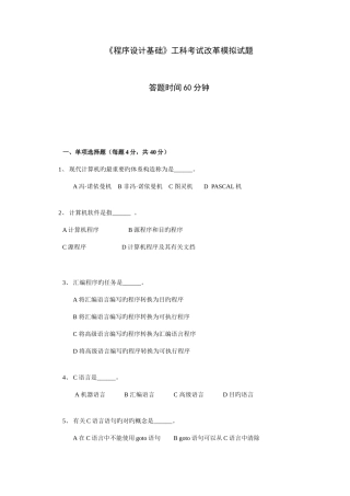 2025年广播电视大学电大程序设计基础试卷理工版考试改革模拟试卷