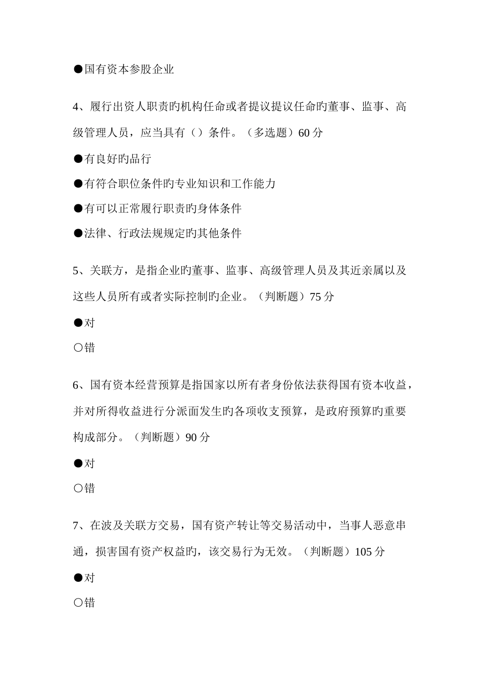 2025年福建省会计人员继续教育练习题培训答案_第2页