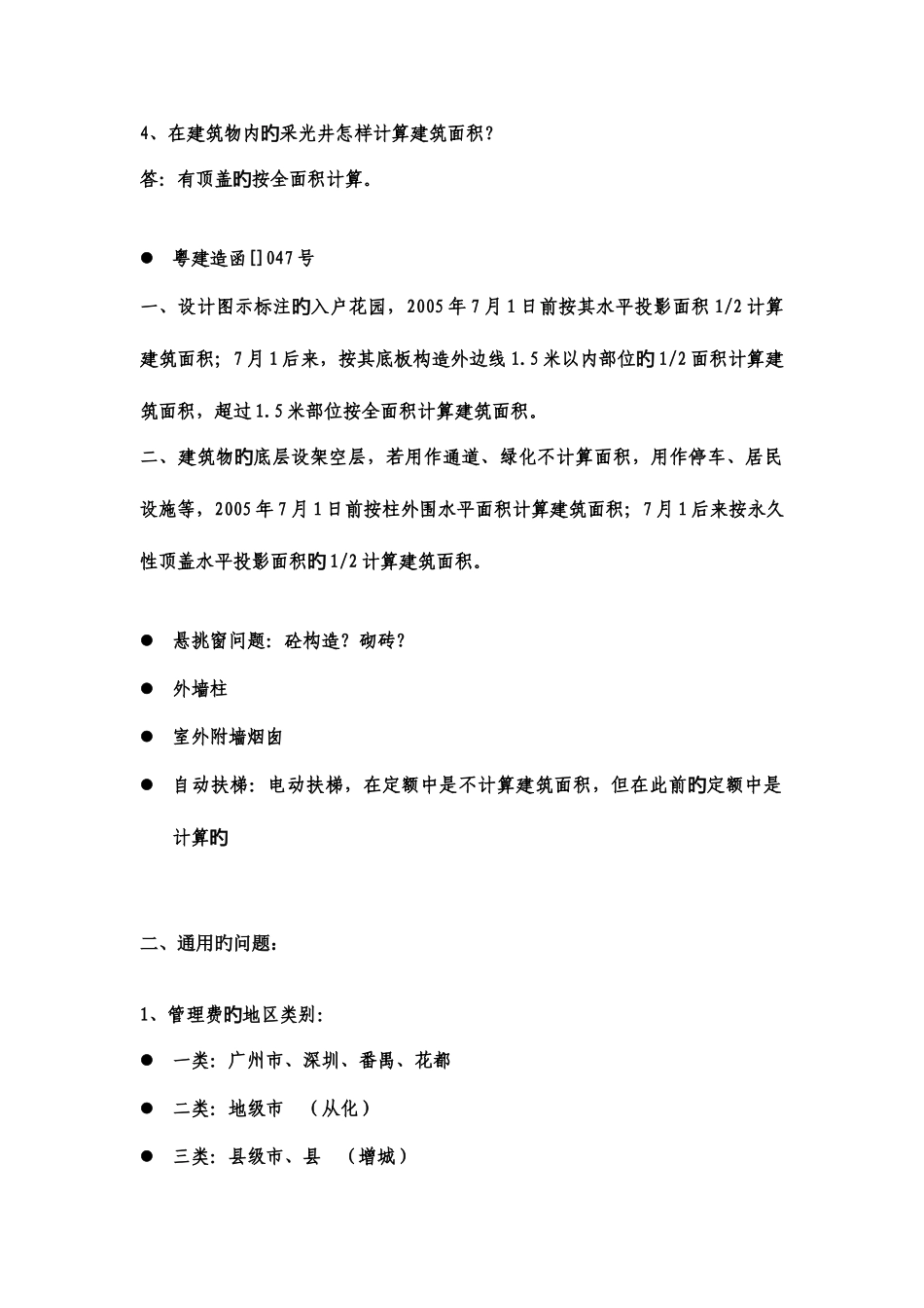 2025年广州市造价员继续再教育培训资料装饰_第2页