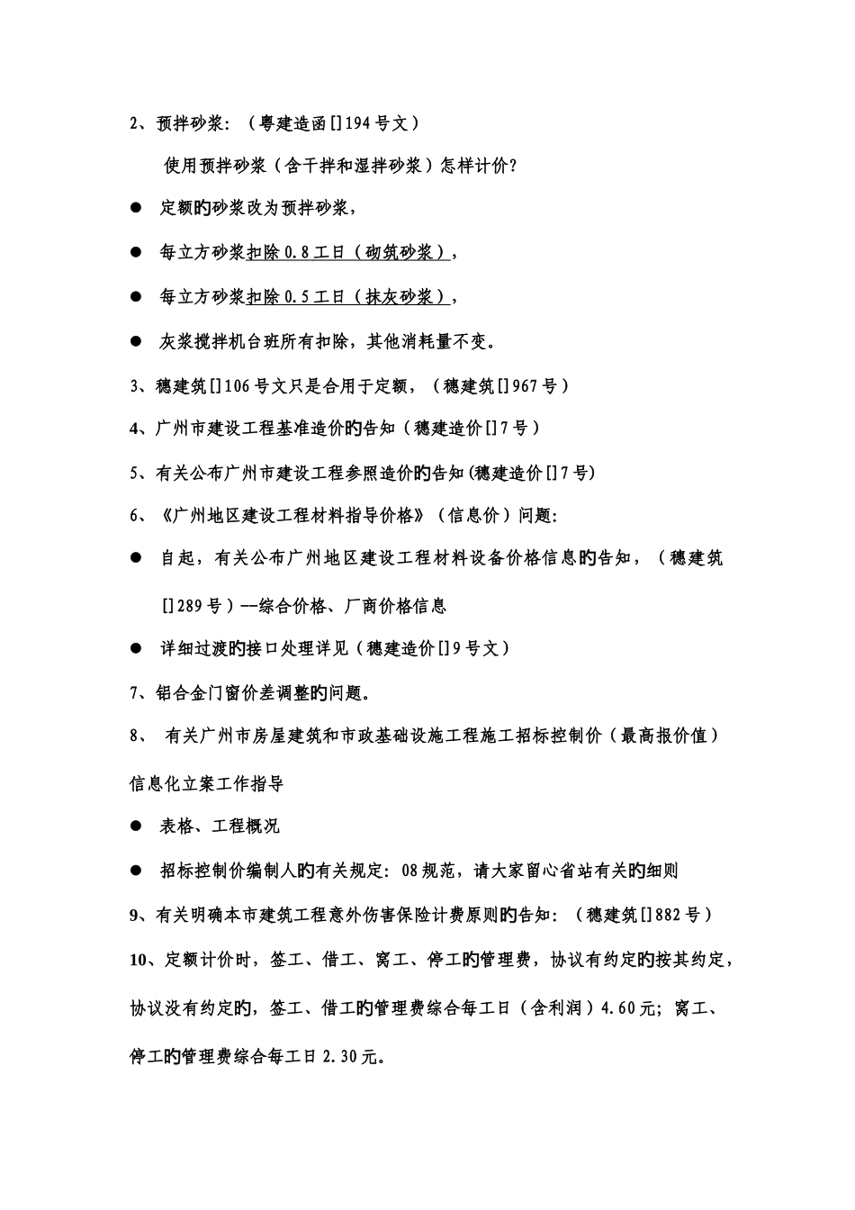 2025年广州市造价员继续再教育培训资料装饰_第3页