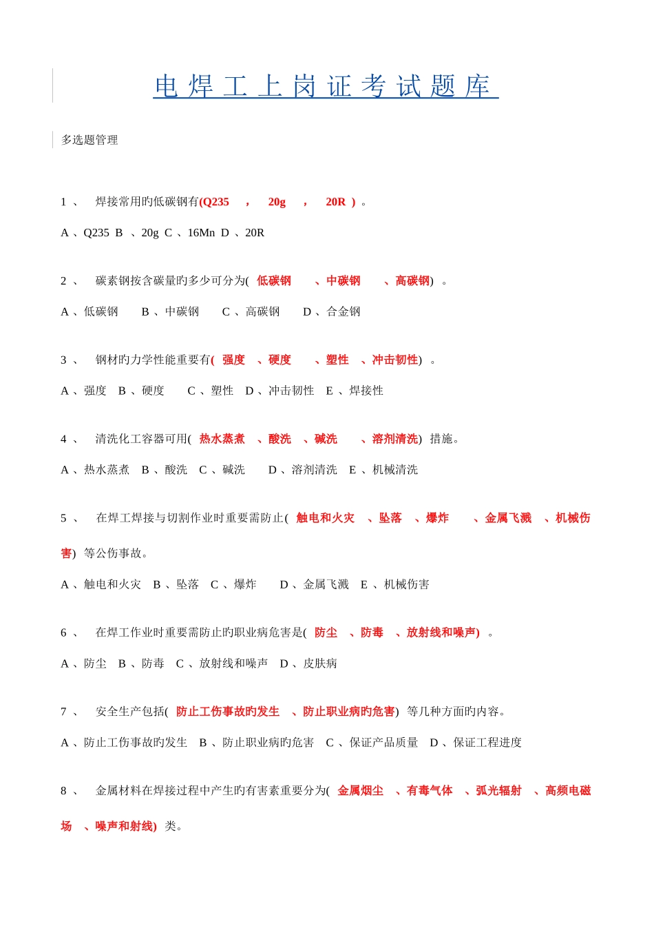 2025年电焊工上岗证考试题库_第1页