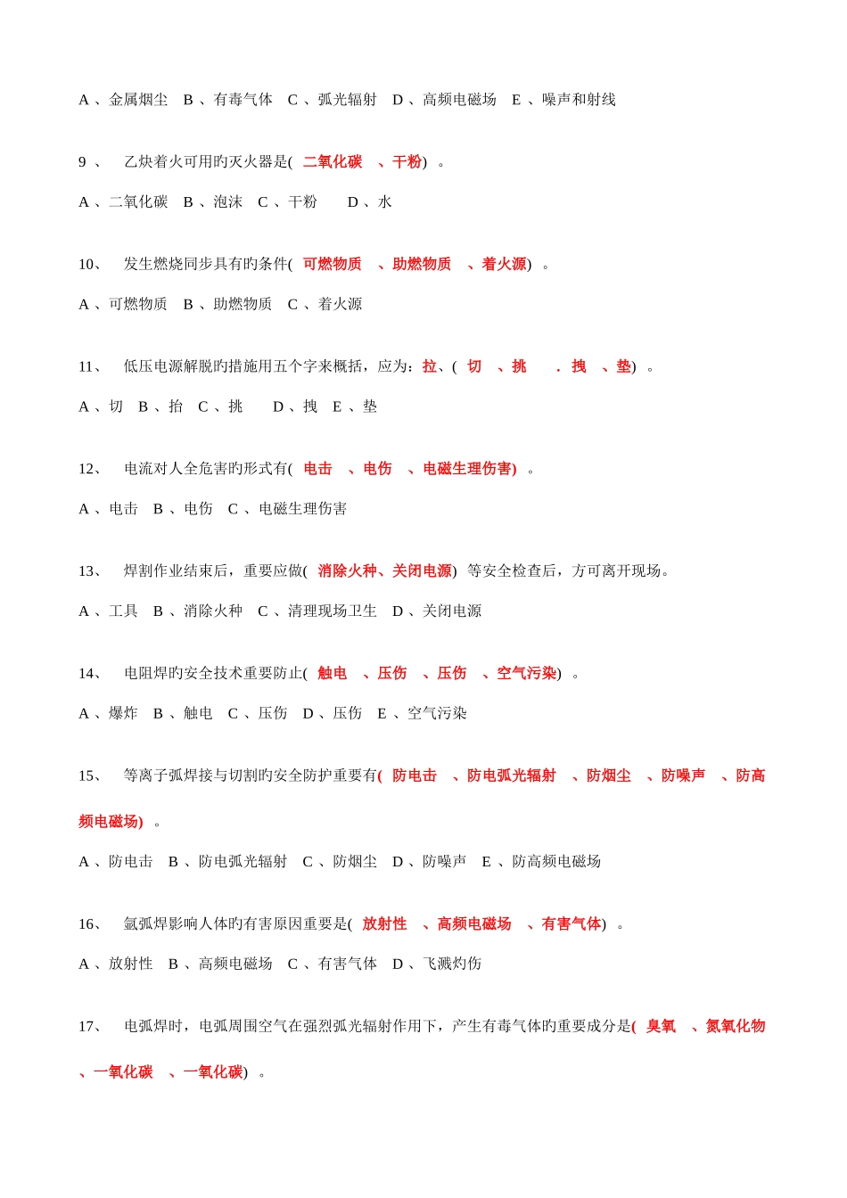 2025年电焊工上岗证考试题库_第2页