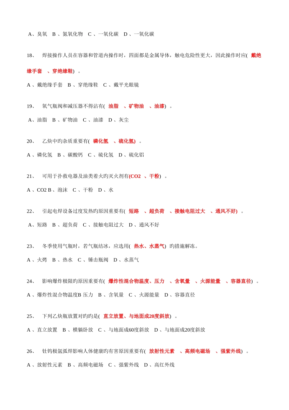2025年电焊工上岗证考试题库_第3页