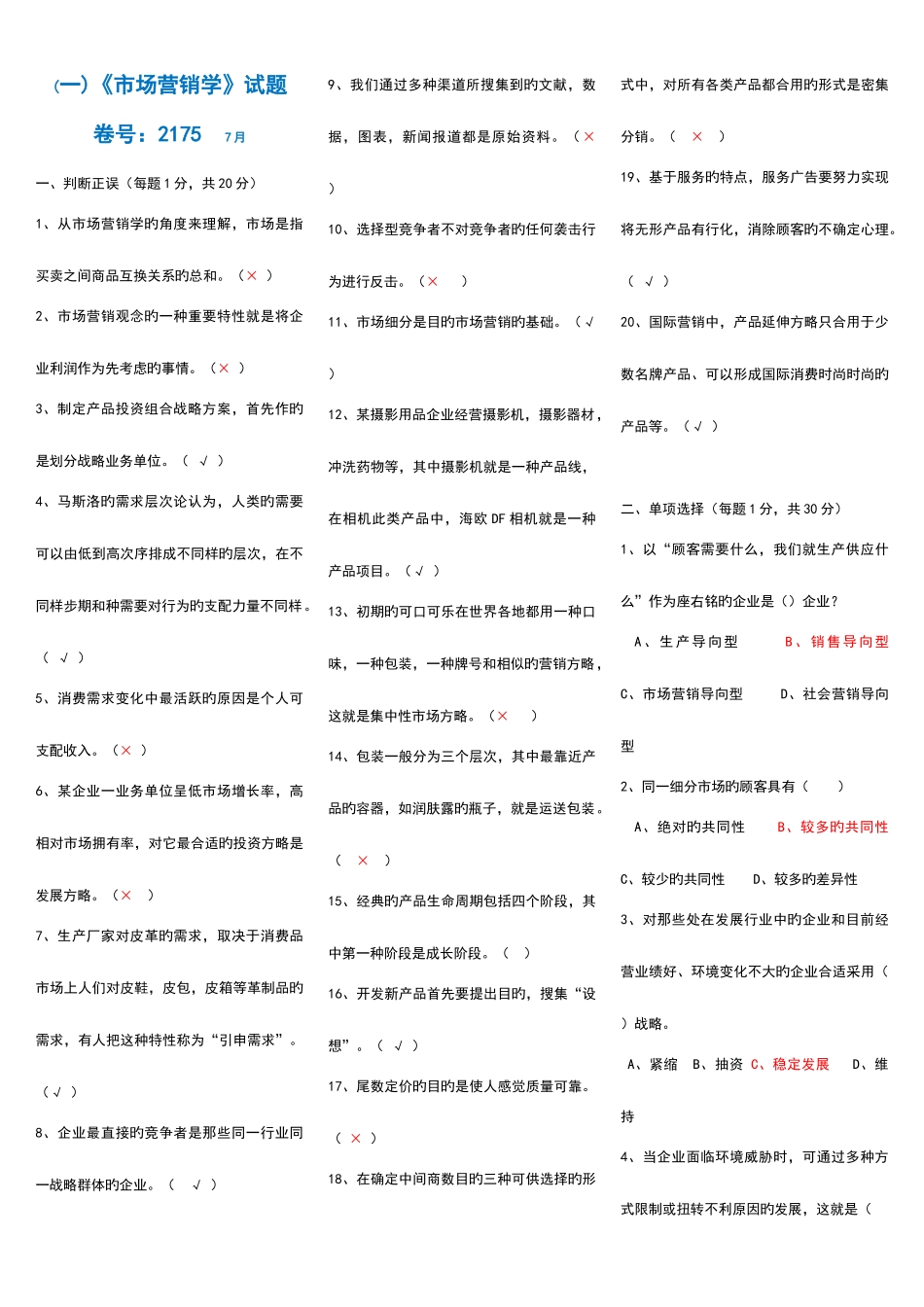 2025年电大市场营销学历年试题及答案_第1页