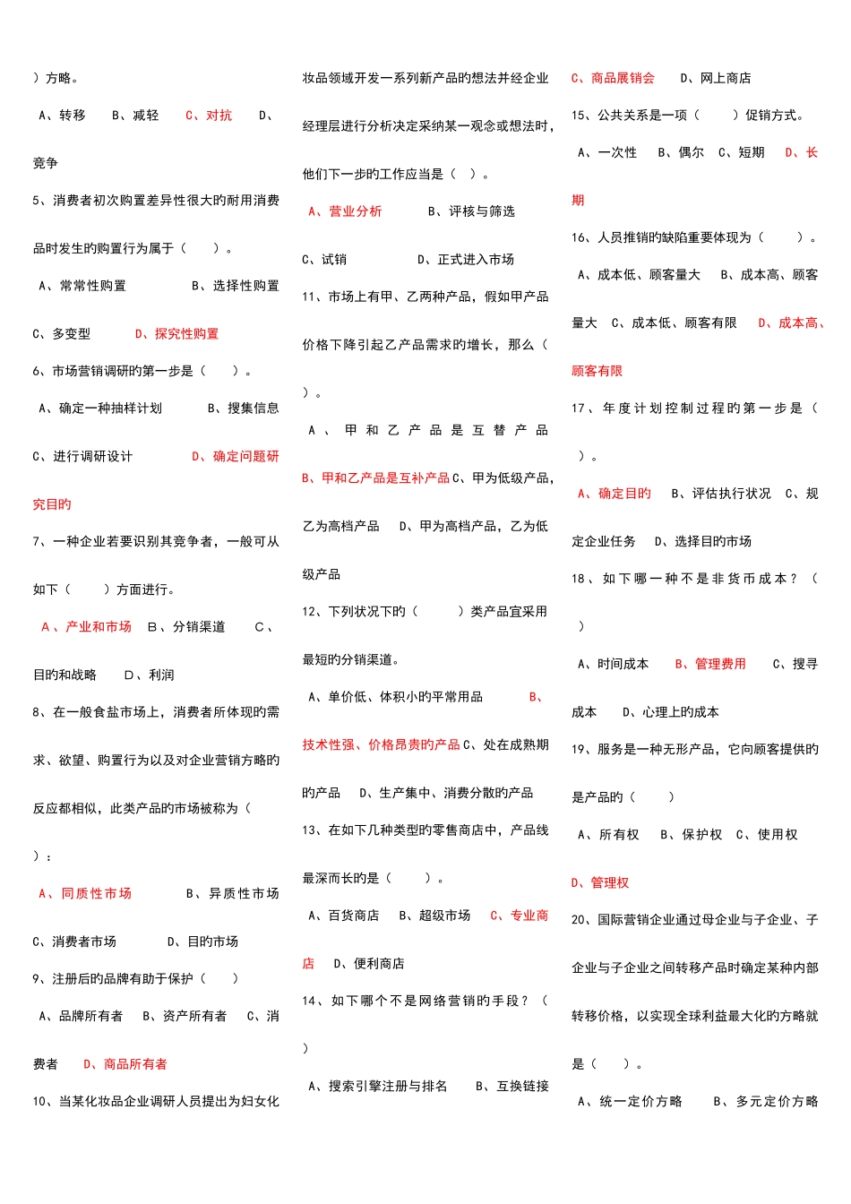 2025年电大市场营销学历年试题及答案_第2页