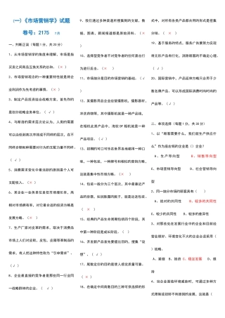 2025年电大市场营销学历年试题及答案