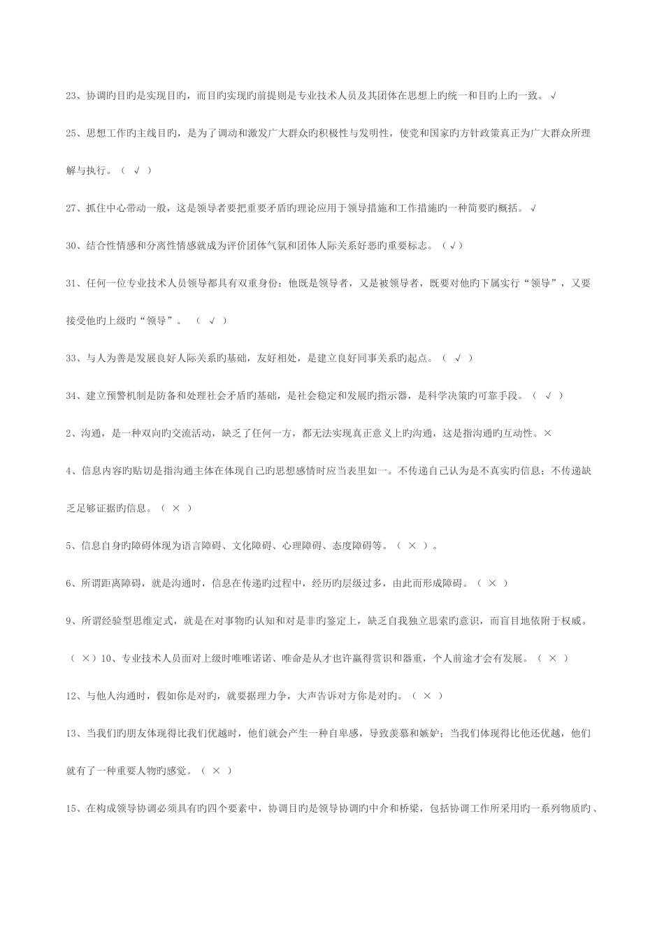 2025年常州市专业技术人员继续教育沟通与协调能力判断试题汇总_第3页