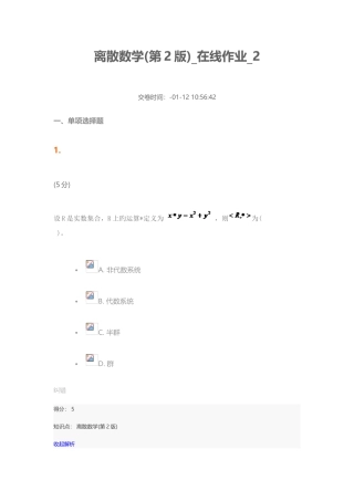 2025年离散数学第版在线作业