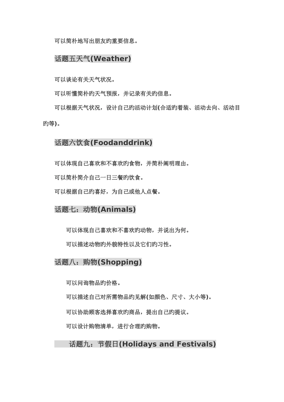 2025年小升初英语口语面试个基本话题_第2页