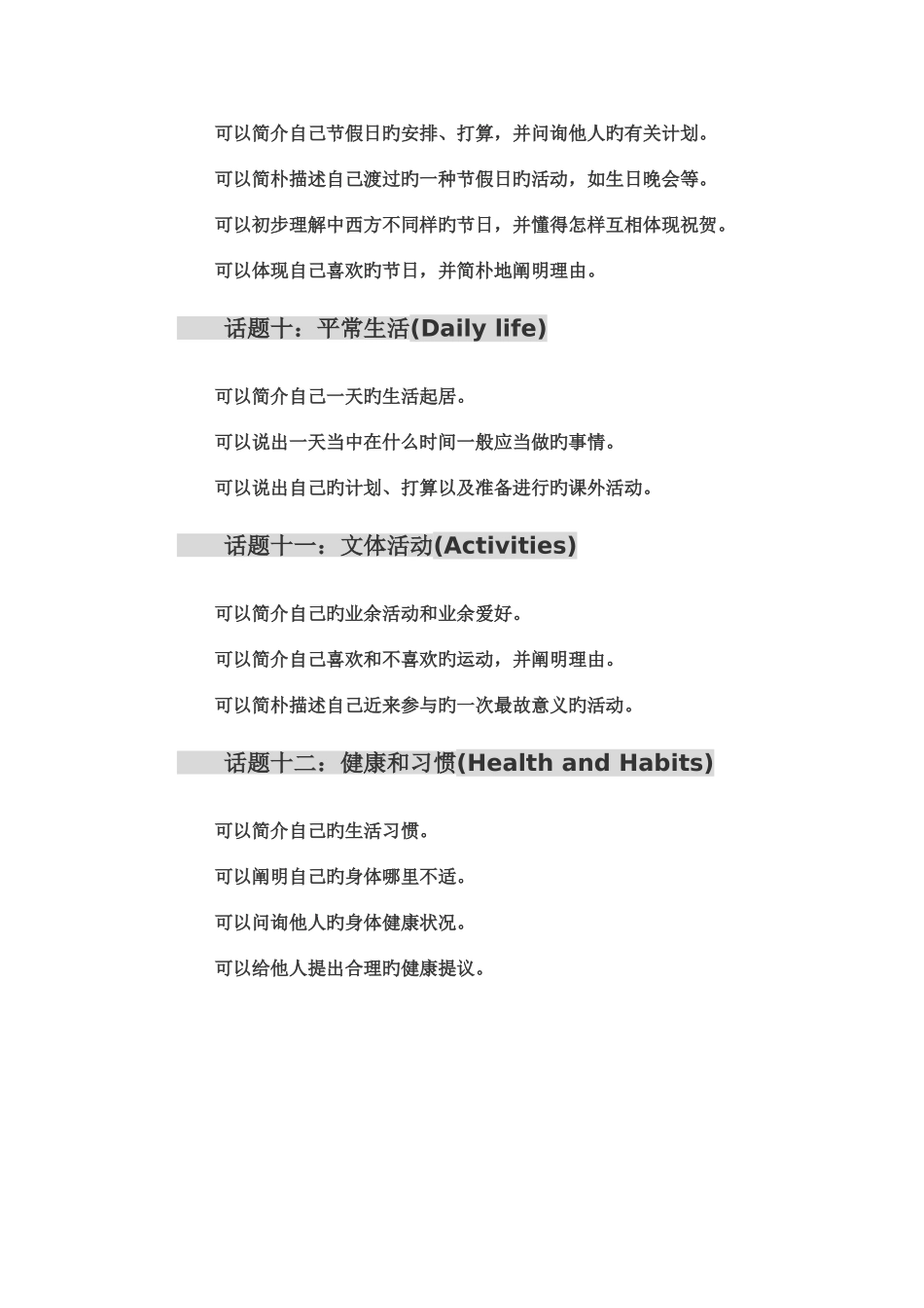 2025年小升初英语口语面试个基本话题_第3页