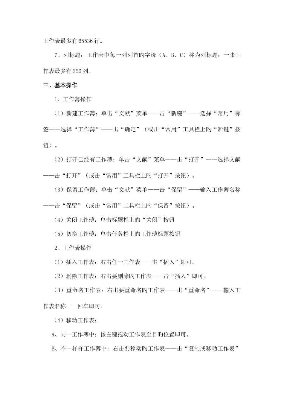 2025年电子表格基本知识点_第2页