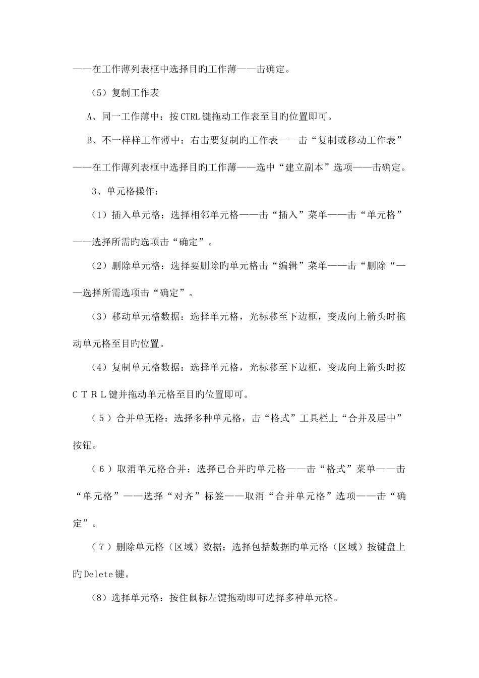 2025年电子表格基本知识点_第3页