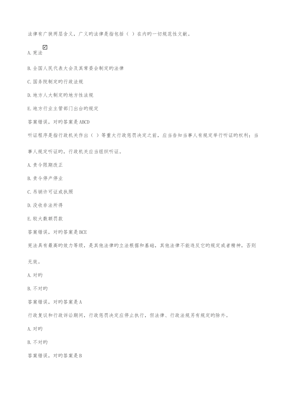 2025年建设领域现场专业人员考核管理系统材料员题库_第2页